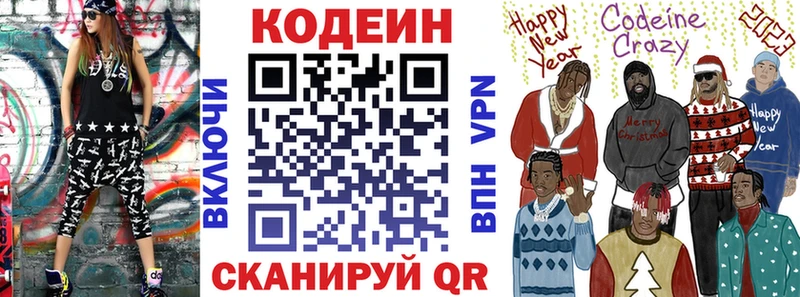 где продают Заполярный Кодеиновый сироп Lean напиток Lean (лин)